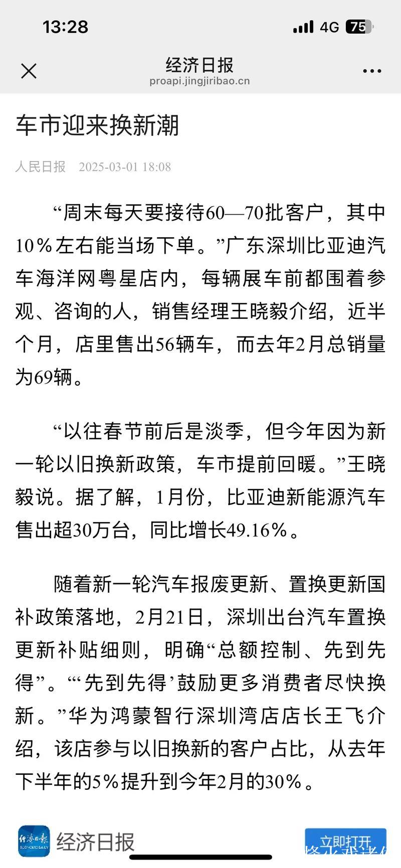 车市迎来换新潮